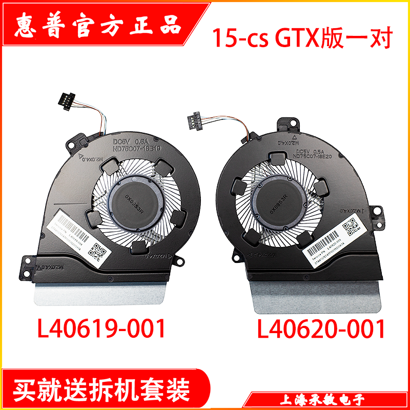 全新原装HP惠普 星14-ce 15－cs 15－cw TPN-Q207  Q208 Q210风扇 - 图1