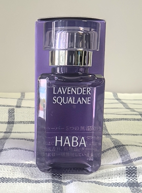 日本本土版HABA夏季薰衣草油精油