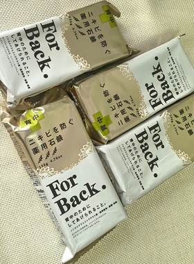 日本pelican背部祛痘皂后背痘痘
