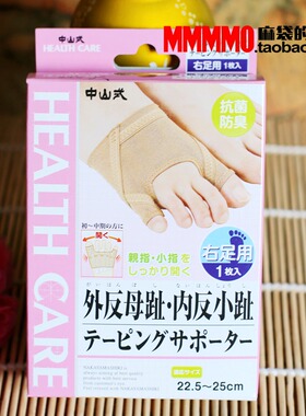 日本中山式隐形脚趾分趾器纠正带