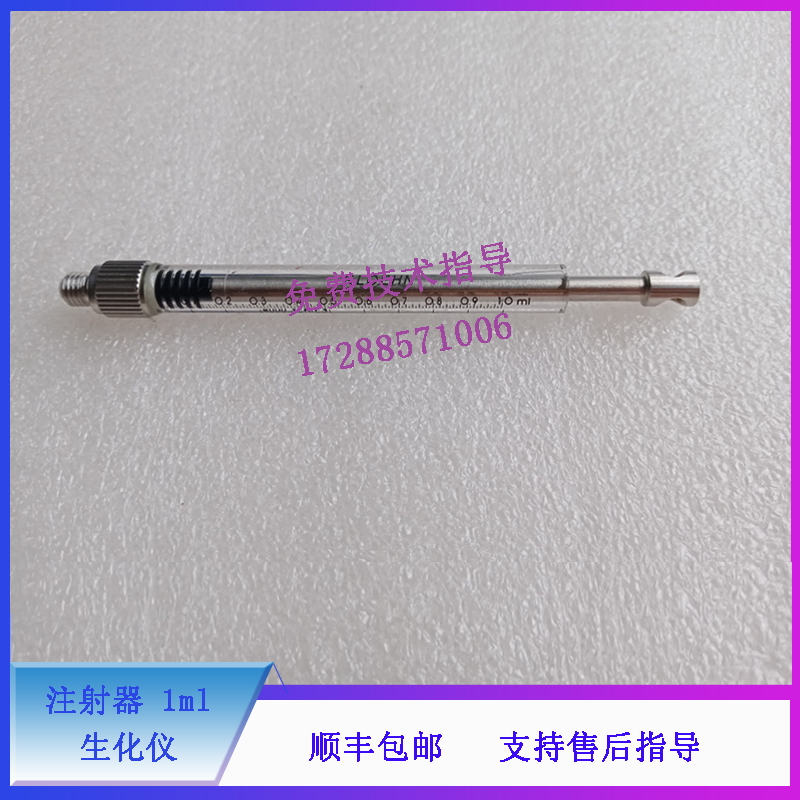 迈瑞 新BS2000M 2200M 生化仪 注射器 1ml - 图0