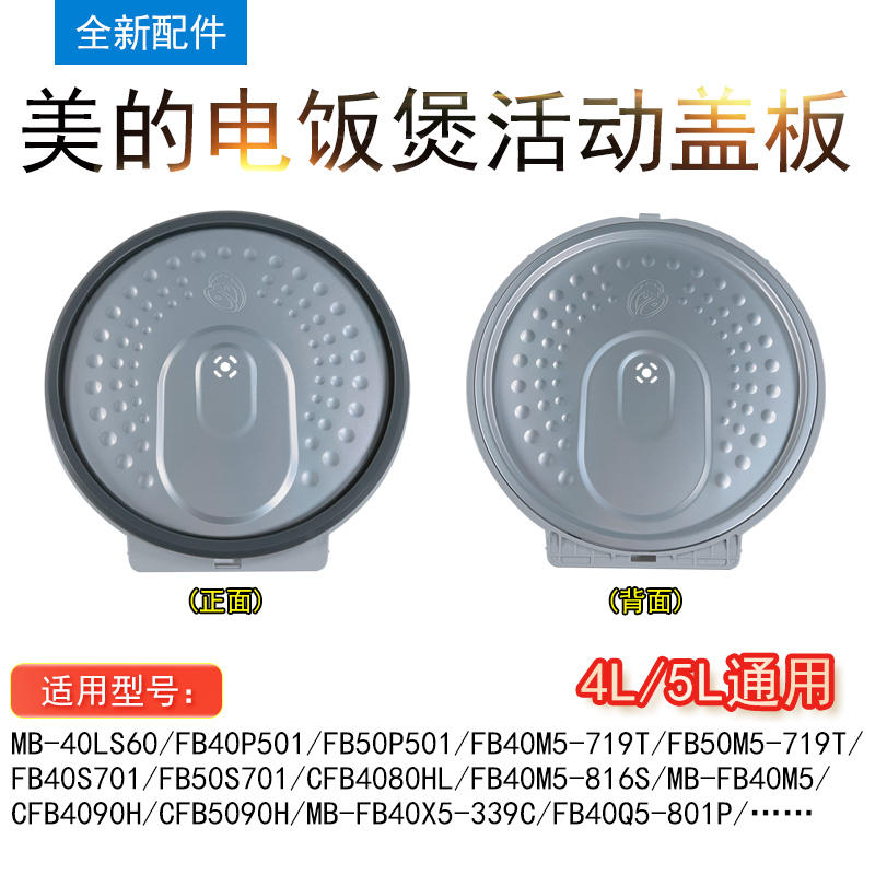 适用美的电饭煲活动盖板MB-FB40P501/50P501/40S701/50S701密封圈 - 图0