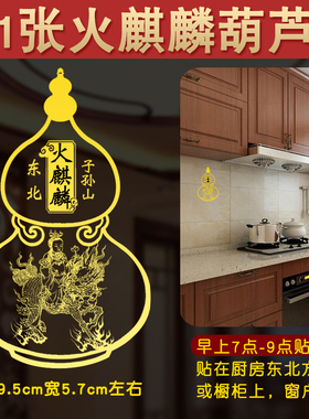 厨房在东北方艮位子孙山火麒麟葫芦金属贴纸避火龙西北角陶土摆件