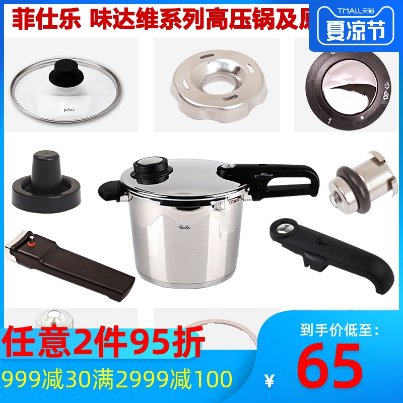 德國 菲仕樂高壓鍋fissler壓力鍋高速快鍋原裝配件矽膠帽圈/把手