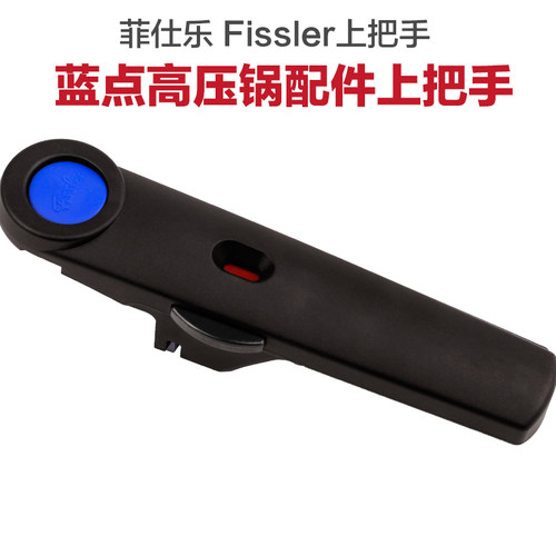 德国原装 菲仕乐高压锅fissler压力锅配件 密封圈/把手/芳香阀 - 图0