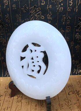 天然玉石平安扣阿富汗客厅和氏璧
