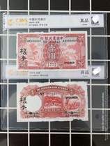 Rating Coin Sample China Peasant Bank A Banknote Sample 1 Yuan Numismatic Republic 24-Year Collection