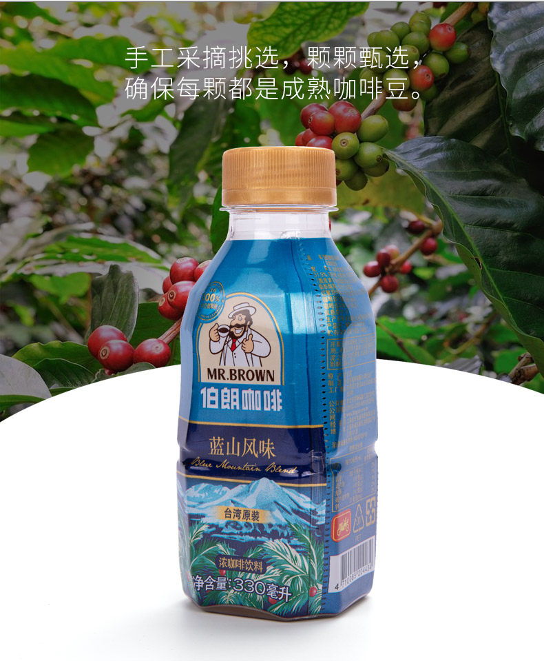 台湾进口金车伯朗咖啡蓝山风味330ml*6瓶装即饮饮料包邮新包装