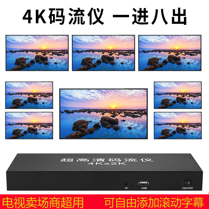 新4K超高清码流仪电视卖场专用USB播放器U盘视频广告机送演示片源