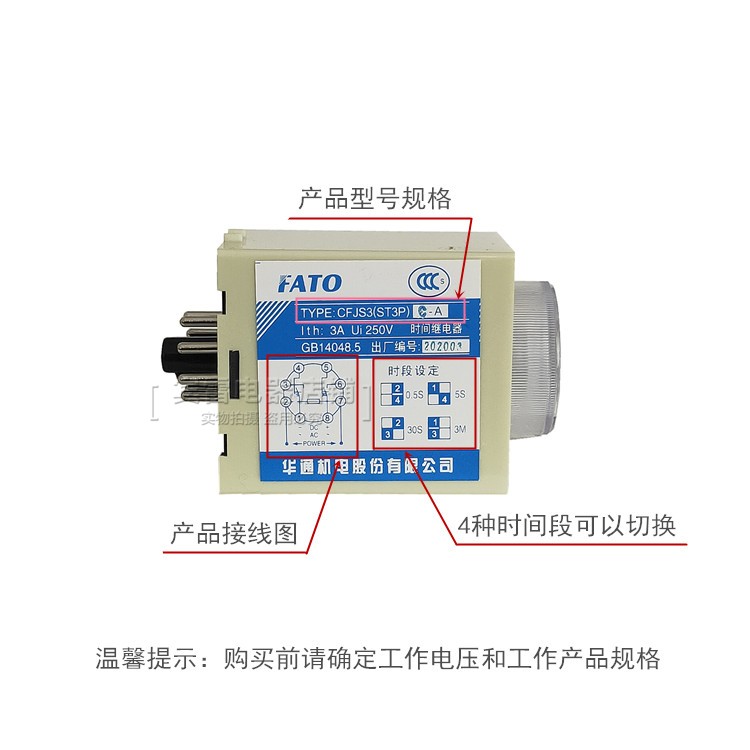 FATO华通机电CFJS3A-A/A-B/A-C/A-D超级时间继电器ST3P时间继电器 - 图1