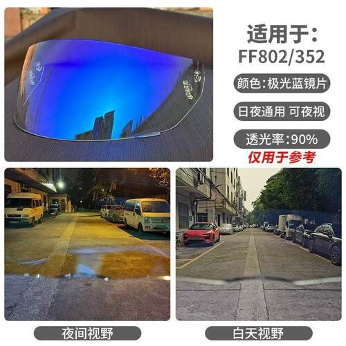 LS2头盔镜片适用FF352/FF802 新款升级镜片防晒挡风高清日夜通用 - 图0