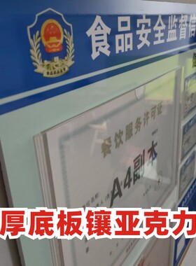 食品安全信息公示牌防水防油通用