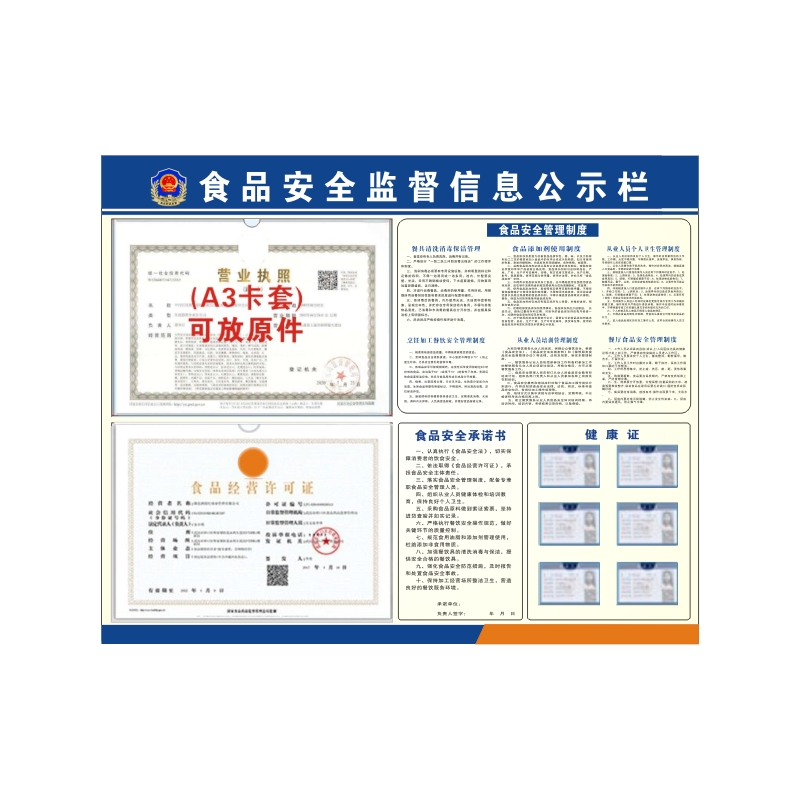 食品公示栏餐饮管理信息展示牌营业执照三合一公示牌沐足宾馆酒店 - 图3