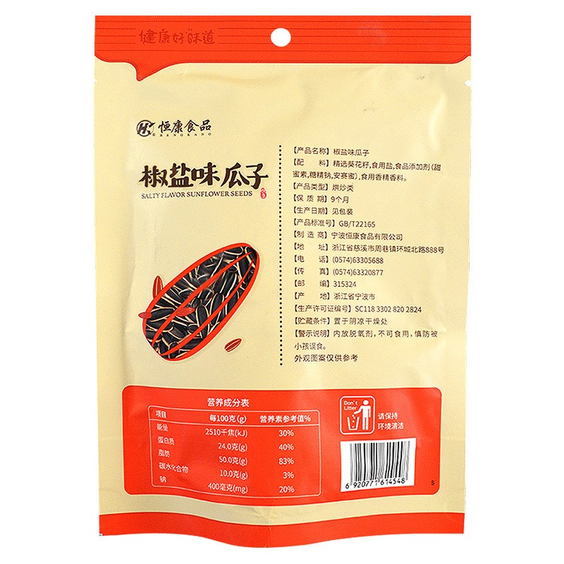 恒康椒盐瓜子/原味/焦糖/山核桃可选新包装 100g/袋-图0