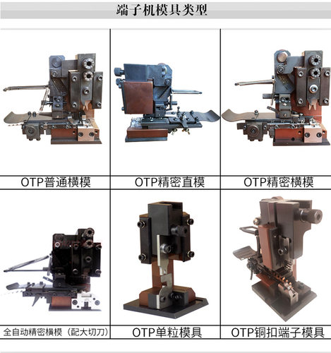 腾达直销OTP横送端子模具端子卡式模端子机模具自动压接模具横模 - 图0