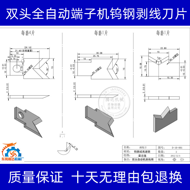 全自动单头双头端子机钨钢剥线剥皮刀片脱皮刀片剥皮刀端子机配件 - 图1
