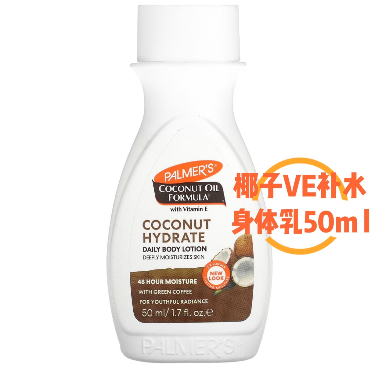 美国palmers帕玛氏可可脂维生素E身体按摩油VE椰子油身体乳液50ml - 图3