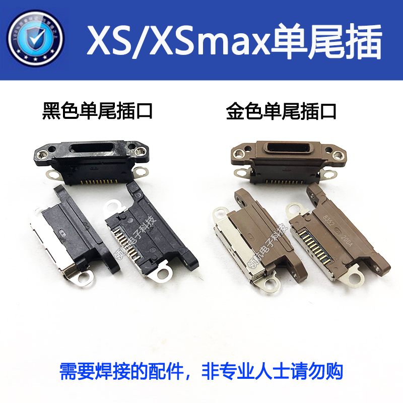 适用苹果充电口XSmax 11pro 12 7Plus 6SP 8代XR 13pro14 15p尾插 - 图0