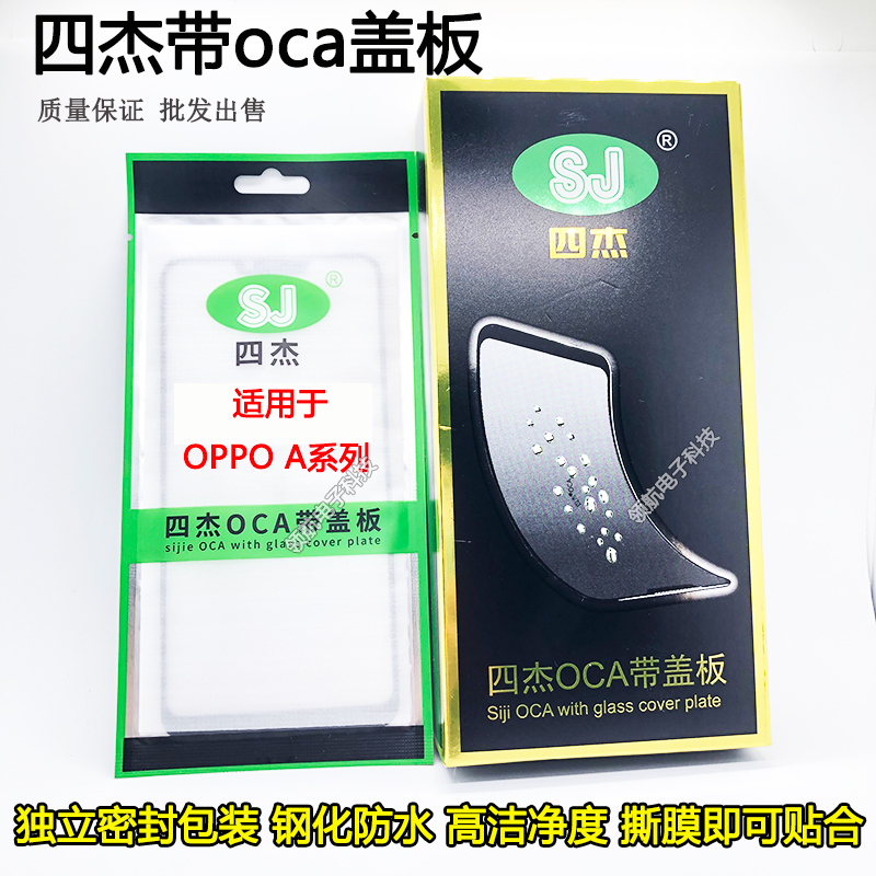 四杰盖板带OCA胶OPPO Reno7se/4se Reno3/k7/A91ACE2 A96 R17pro - 图0