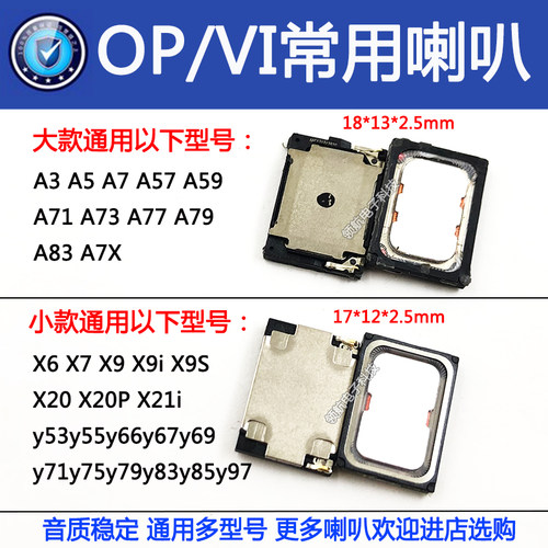 手机喇叭扬声器适用vivoX100X200X300Y37Y97Y83Y85A7A9A79A3A5pro - 图0