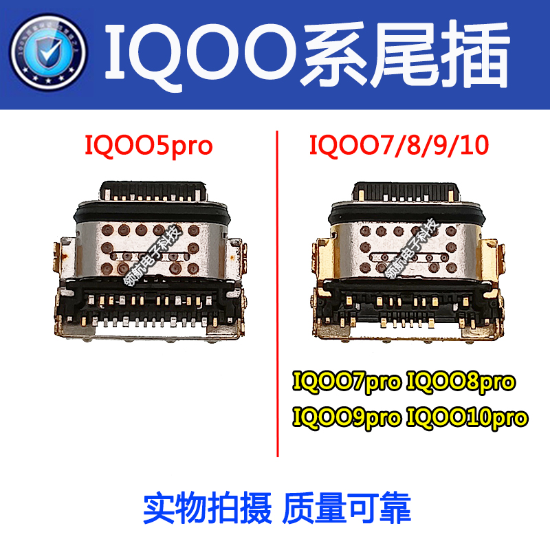 适用VIVO IQOO5pro IQOO7 8 9爱酷10 11pro手机尾插Typec充电接口 - 图0