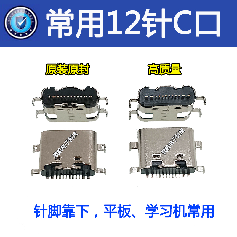 联想Lecoo来酷RJ-812 611 820平板电脑学习机TB-X304充电接口尾插 - 图0