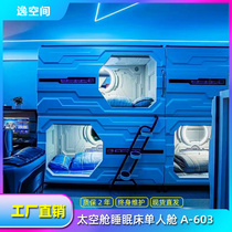 Space Cabin Bed Minjuku Capsule Hotel Electric Race Hotel Upper Bunk Bed Apartment Day Style Capsule Home Sleeping Cabin