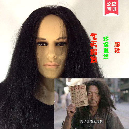 乞丐假发通用表演出道具直播抖音搞笑疯子cos蓬乱狂人野人假头套 - 图1