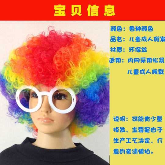 Clown funny style performance area material afro wig