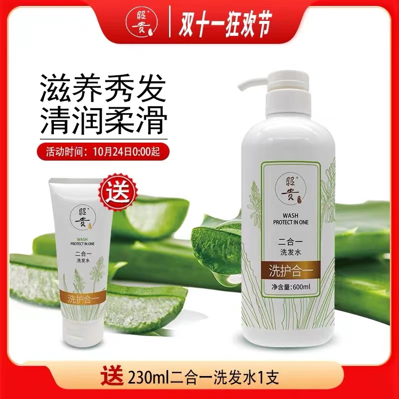 昭贵二合一洗发水600ml清洁控油去头屑止痒改善发质易冲洗230ml