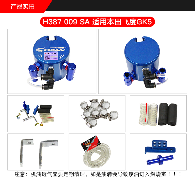 CUSCO机油透气壶油气分离器昂科塞拉飞度GK5思域86/BRZ森林人GR9 - 图0