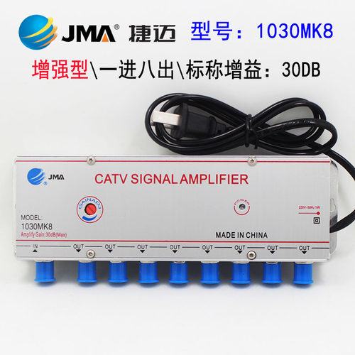 捷迈1030MK8有线信号放大器一分八 30db数字电视替sb-1030M8 - 图1