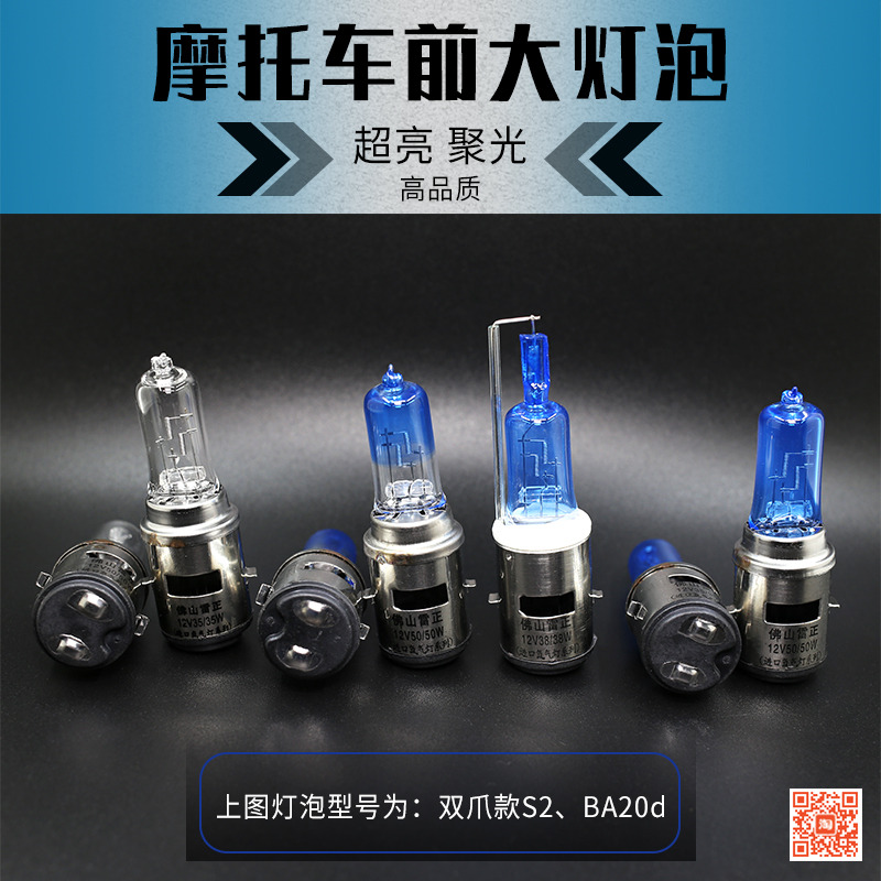 125鬼火大灯改装超亮 强光卤素灯泡适用豪爵摩托车大灯远近光一体 - 图0