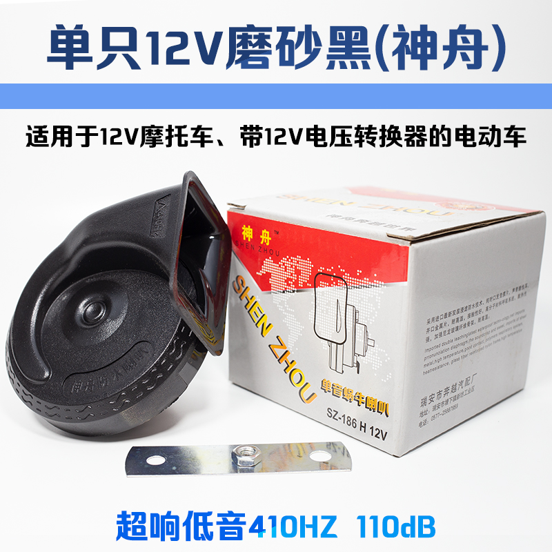 125摩托车蜗牛喇叭12V超大声60V两轮电动车防水通用大声音48v改装 - 图0