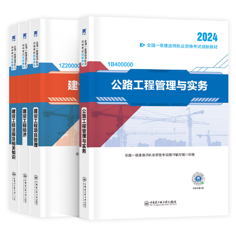 天一2024年一级建造师考试创新教程历年真题试卷习题集机电公路水利市政建筑法规项目管理经济房建实务工程工程管理与实务一建教材 - 图3