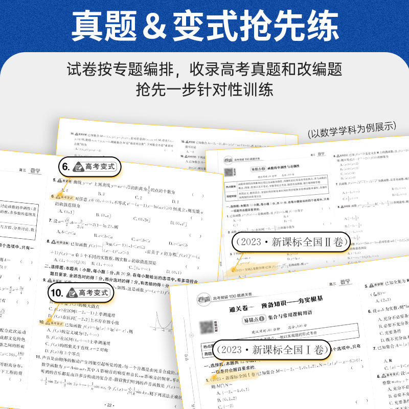 金太阳教育 2024版卷霸高考易错100题通关卷语文数学英语物理化学生物历史地理思想政治高三总复习资料试卷子 - 图3