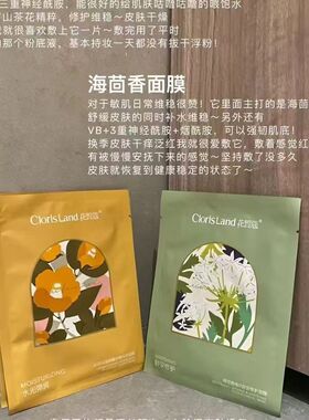花皙蔻山茶花海茴香面膜实体正品