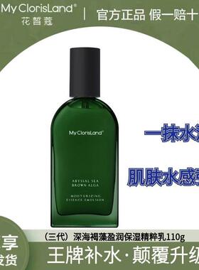 深海褐藻盈润保湿精华液