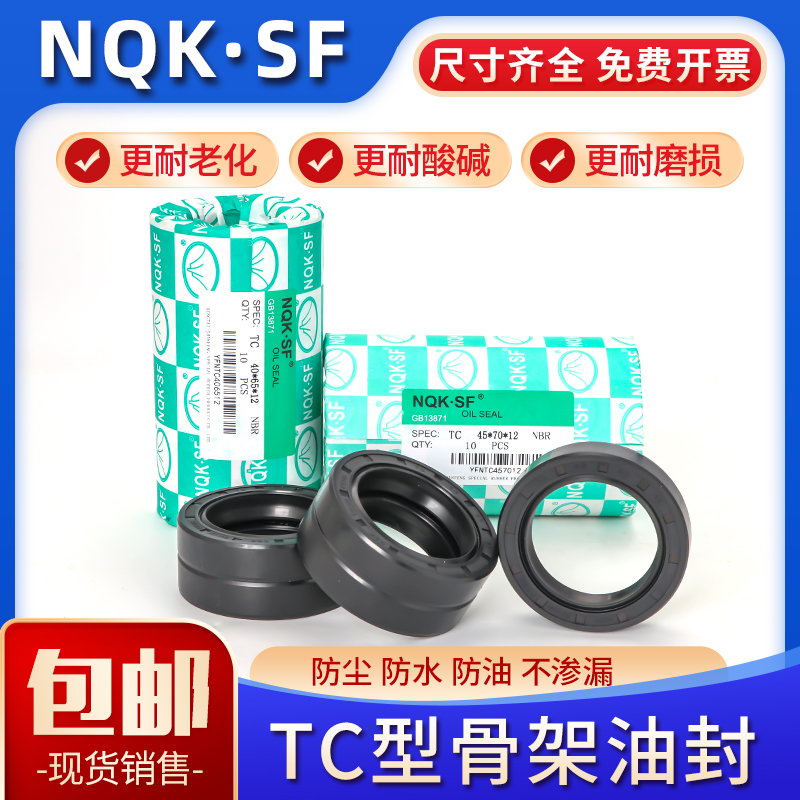 NQK骨架油封 TC60*70*72*74*75*76*77*78*6*7*8*9*10*12*13密封圈 - 图0