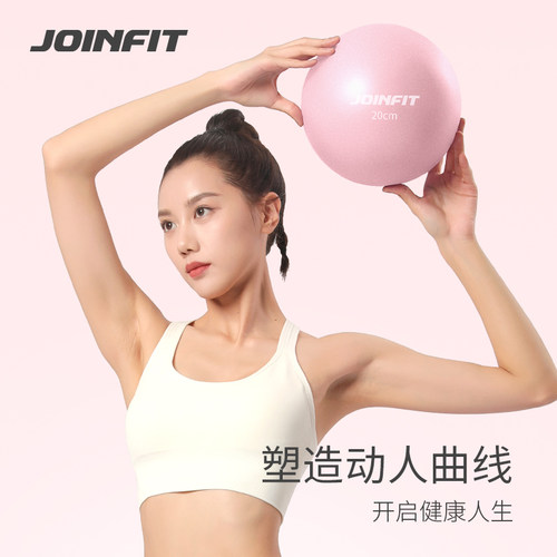 Joinfit瑜伽球小球普拉提球盆底肌20cm瑞士球25cm凯格尔pc肌训练 - 图0