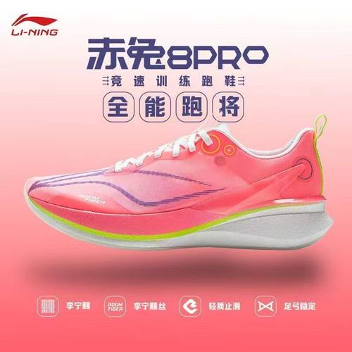 李宁赤兔8PRO跑步鞋男鞋2025夏秋季新款肖战同款体测跑鞋ARPV003 - 图3