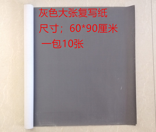 灰色复写纸大张单面灰色复印纸灰黑色复写纸大号可擦铅笔色拓图-图0