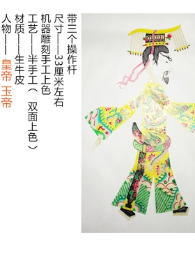 绘影皮影陕西工艺品精品皇帝玉皇大帝秦始皇带操作杆可双面表演