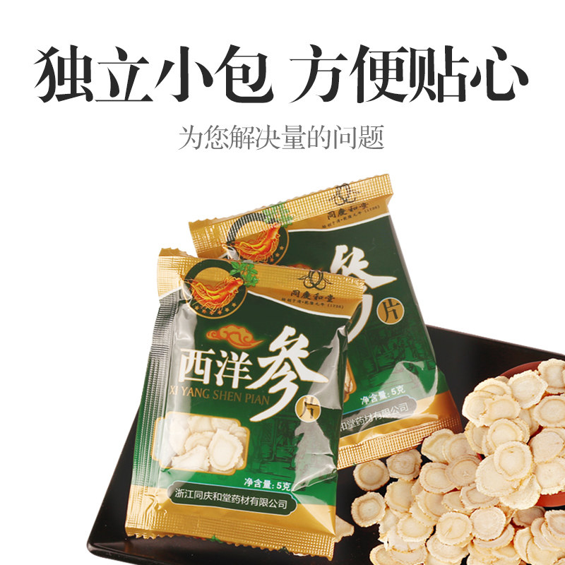 同庆和堂特级西洋参片切片礼盒装茶 同庆和堂浙江西洋参