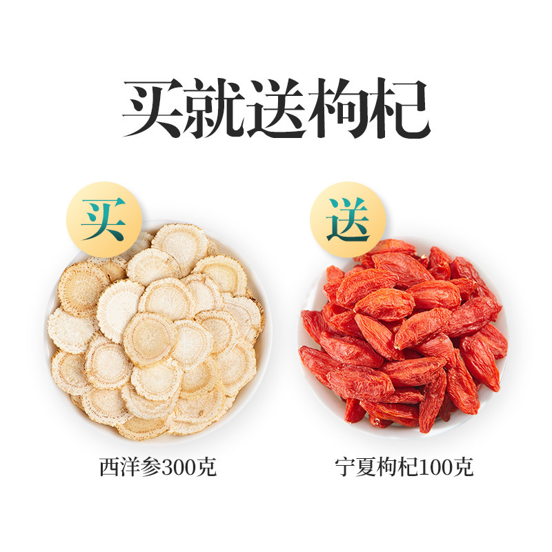 同庆和堂特级西洋参片切片礼盒装茶 同庆和堂浙江西洋参