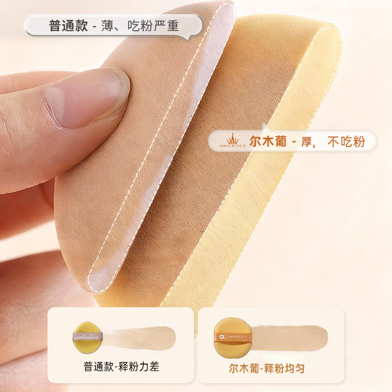 尔木萄粉扑粉底液专用干湿两用超软不吃粉化妆美妆蛋葡气垫尔女萄,淘宝优惠券,粉丝福利购,淘宝优惠卷