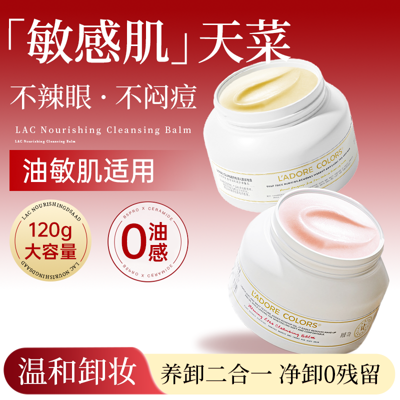 烙色卸妆膏水女眼唇卸妆液乳卸妆油深层清洁毛孔温和无刺激旅行装