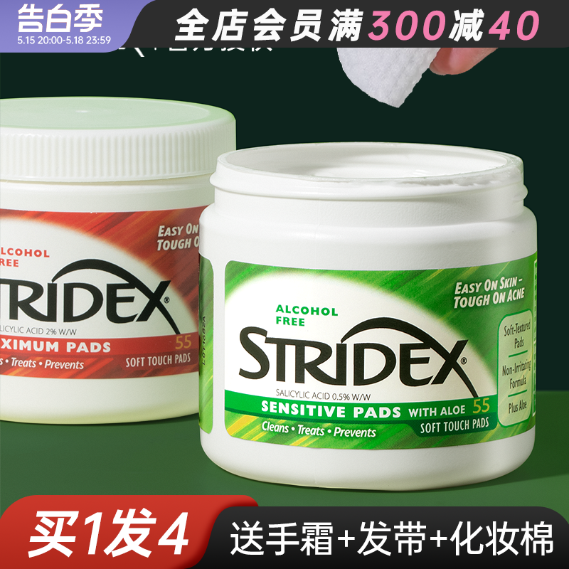 美国stridex水杨酸棉片闭口粉刺黑头清洁湿敷棉施颜适官方旗舰店