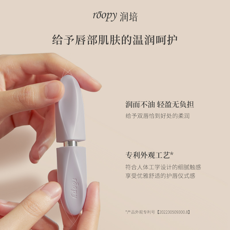 roopy润培唇膏女保湿滋润补水弱化唇纹唇部打底唇膜秋冬旗舰正品 - 图2