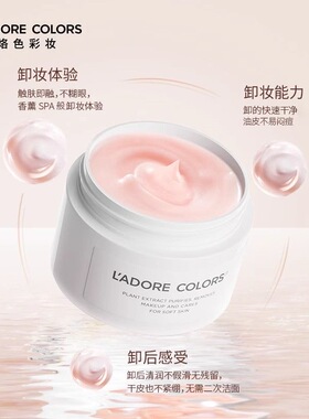 烙色卸妆膏18g旅行装温和速乳化